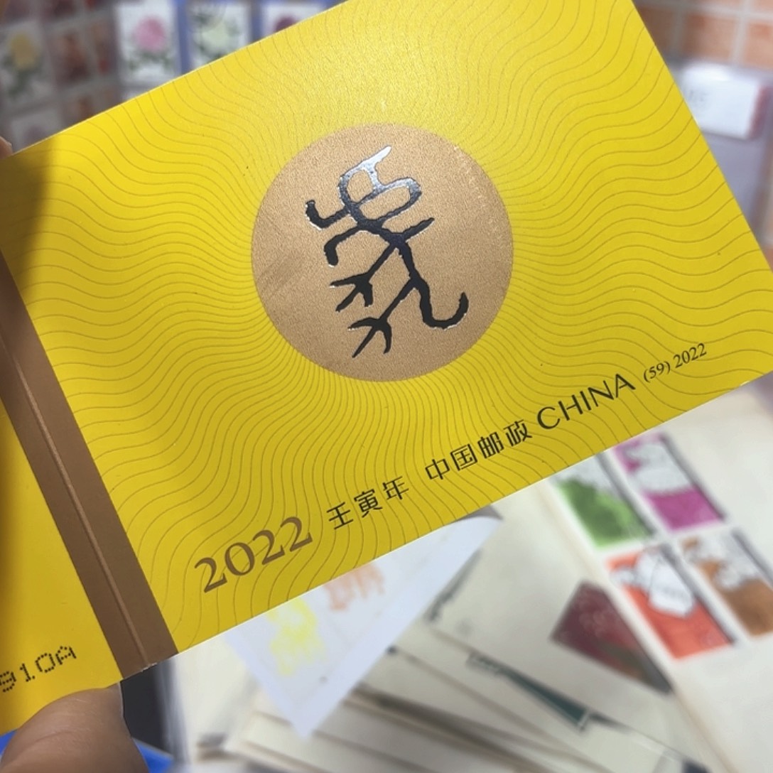 四轮虎小本邮票一本