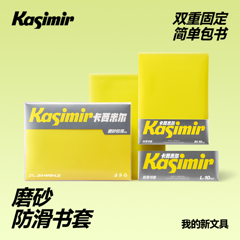 卡西米尔磨砂防滑书套双重固定透明加厚磨砂质全套防水