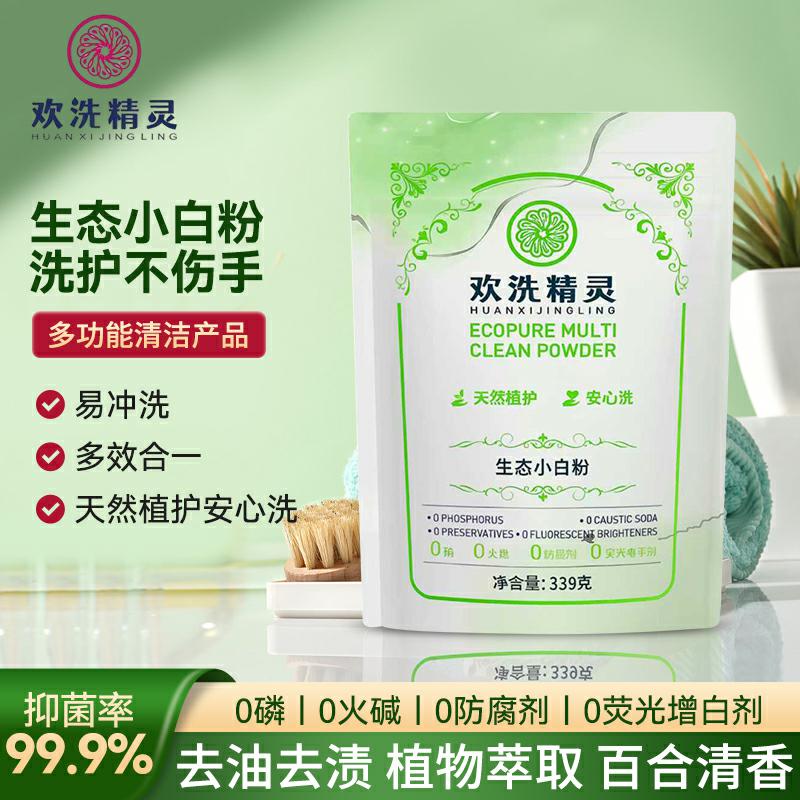 欢洗精灵多功能生态小白粉全效系列