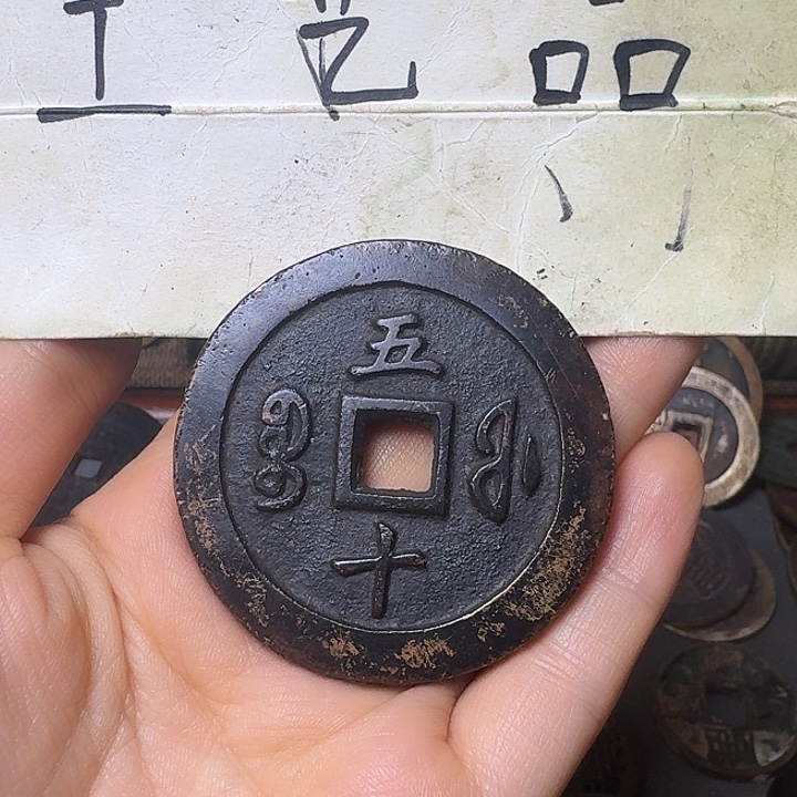 工艺品，福局当五十