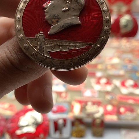 其他普通金属谊**?红章交流怀旧收藏24
