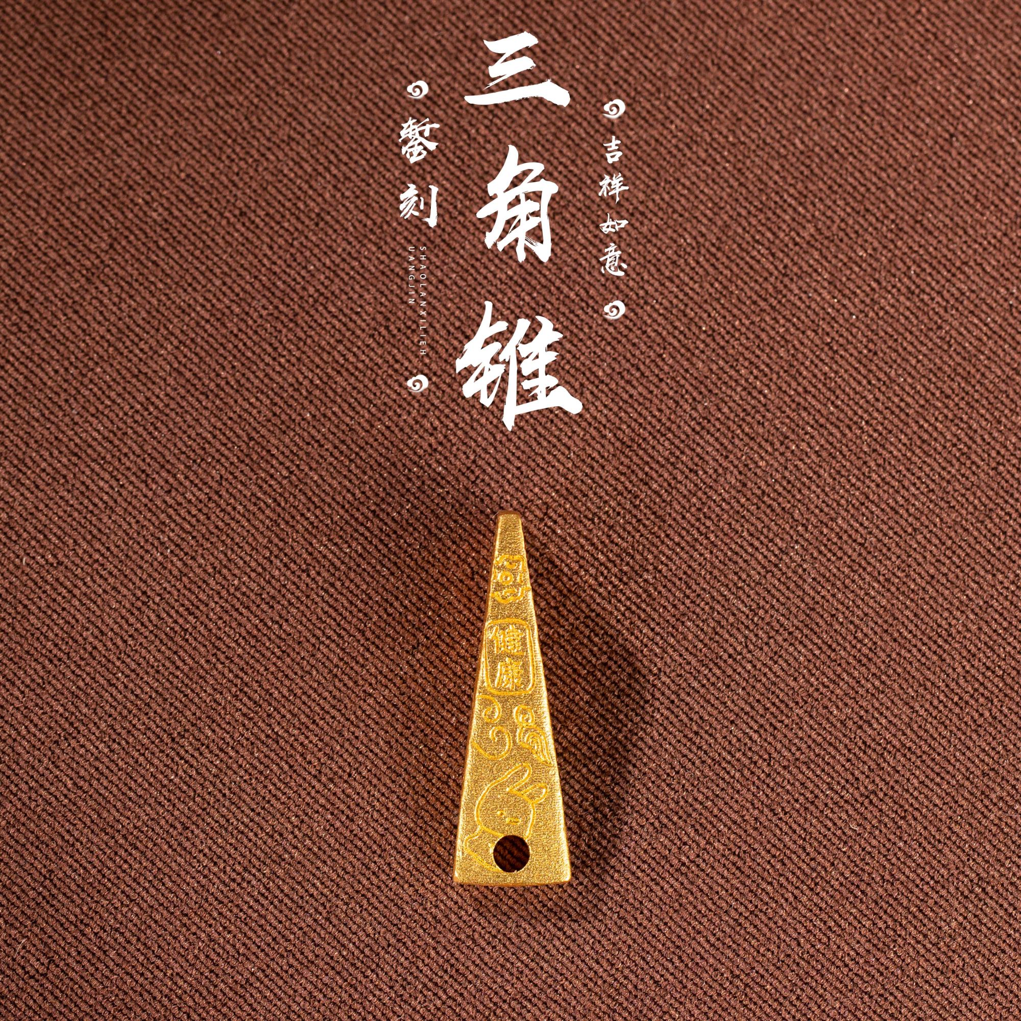 足金999古法錾刻三角锥吊坠