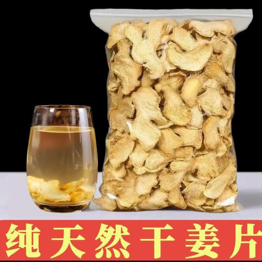 正宗云南罗平小黄姜干姜片精选老姜切片冲饮