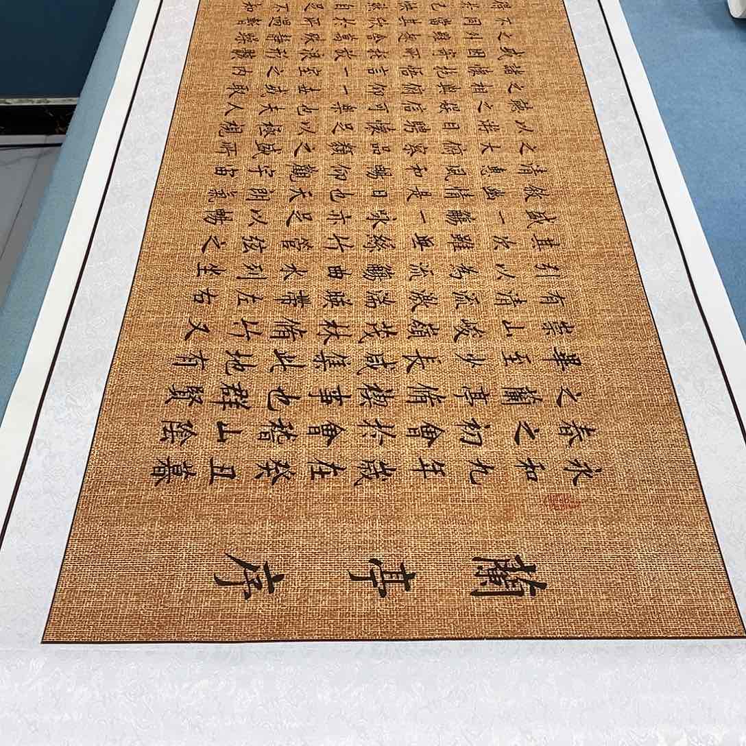 书法装裱好兰亭序………………