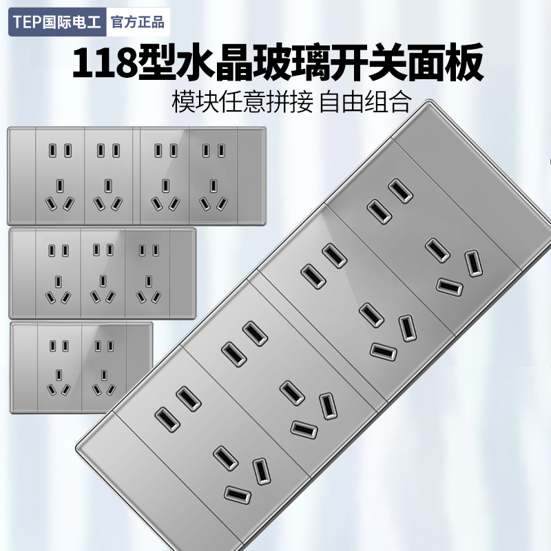国际电工118型水晶玻璃镜面开关插座面板多孔家用九9孔15十五孔20