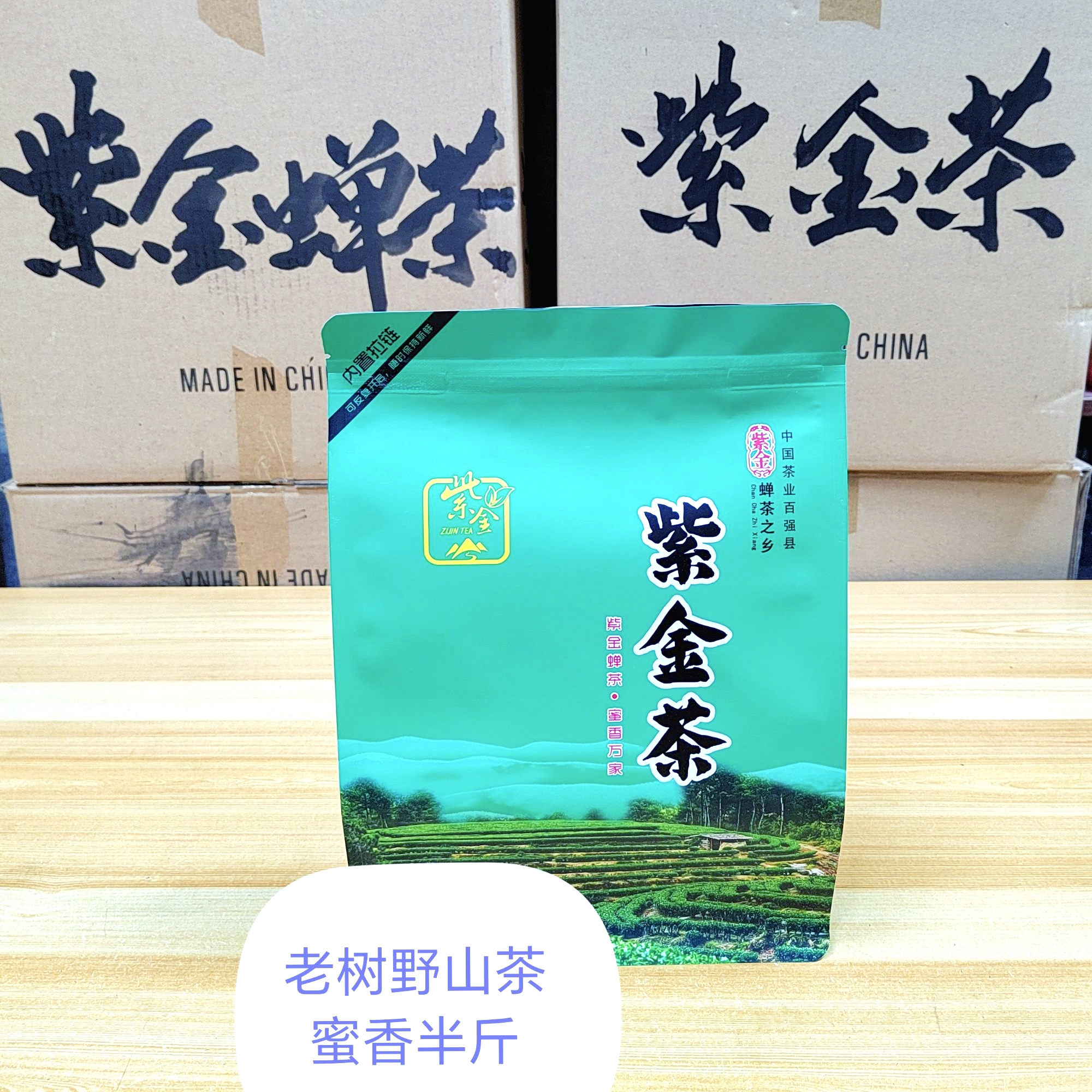 2025野山蜜味茶｜一包半斤｜紫金头春茶｜手工采摘天然蜜香