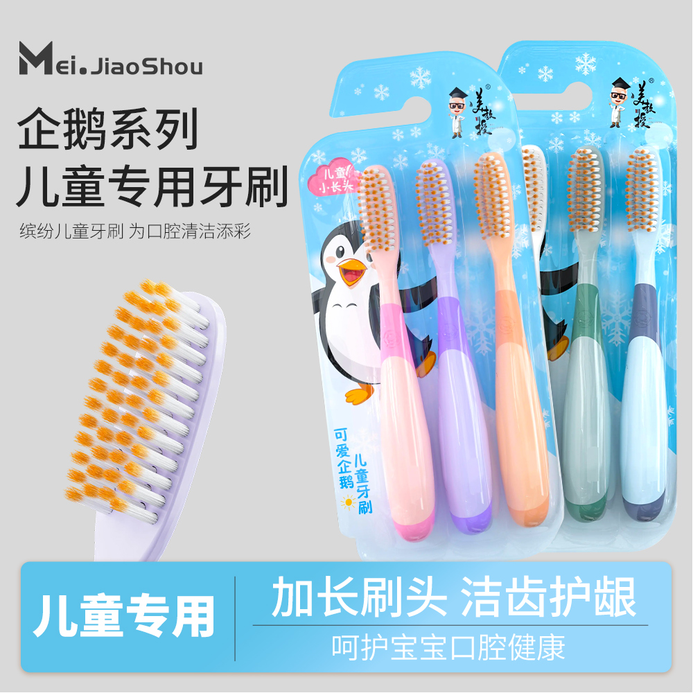 【6支装儿童牙刷】软毛小长头细丝清洁加宽护龈可爱企鹅手柄防滑