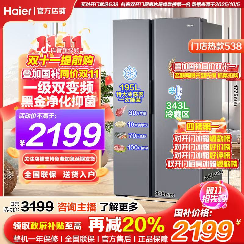 【新款国补神机】海尔官方旗舰热销538全新正品对开一级风冷冰箱