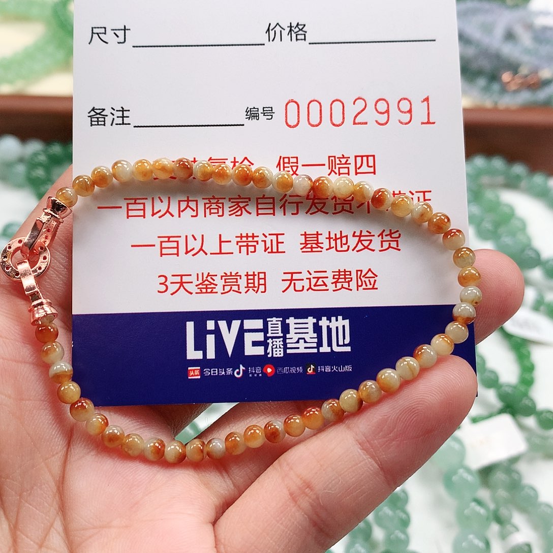 翡翠手链未镶嵌卡3.8 。2991