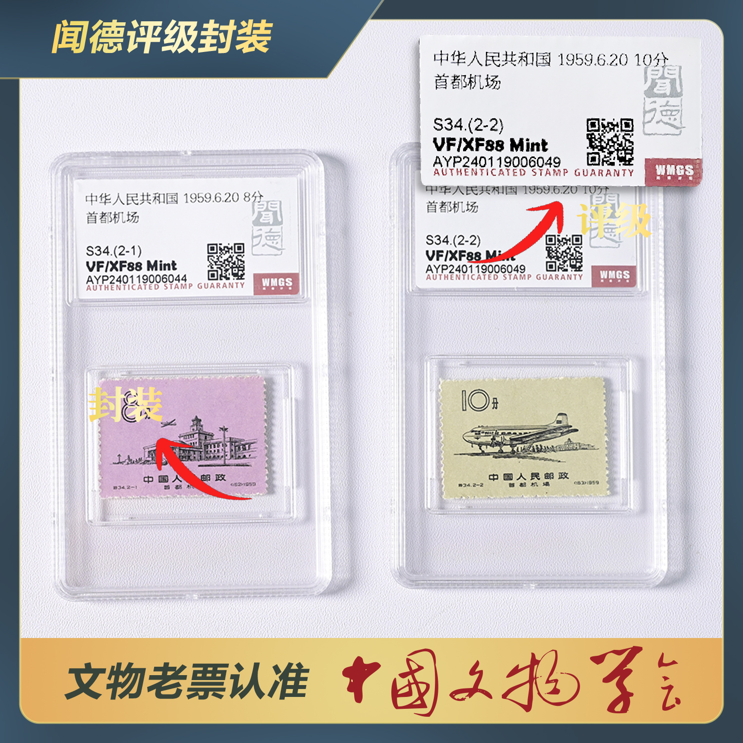 W1075特34首都机场特种邮票2枚全套