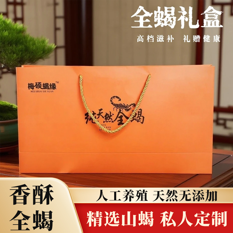 【蝎子礼盒】赠礼佳品送亲友长辈生日礼物特产见面礼油炸蝎子下酒菜