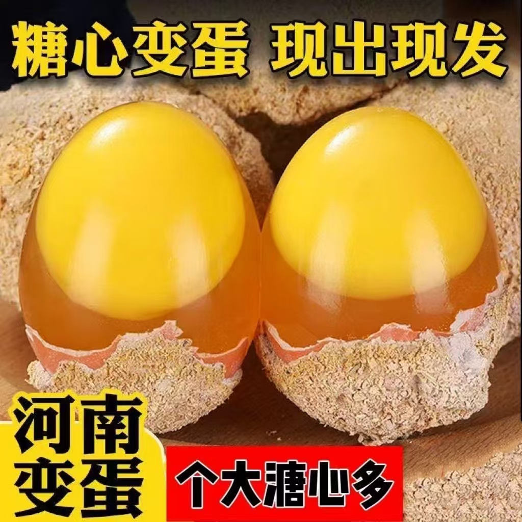 【糖心多】河南特产糖心变蛋无铅工艺传统美味凉拌《糖心多》x