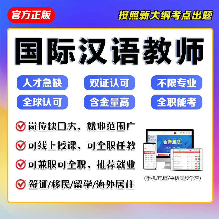 2025年国际中文教师课程15节 赠历年真题+一对一老师+两年学习期