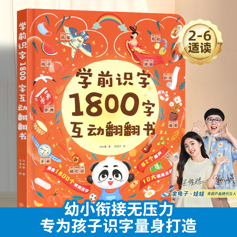 青葫芦-学前识字1800字互动翻翻书早教汉字启蒙