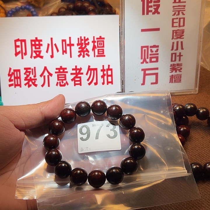 檀香紫檀（小叶紫檀）手串/手链好的15