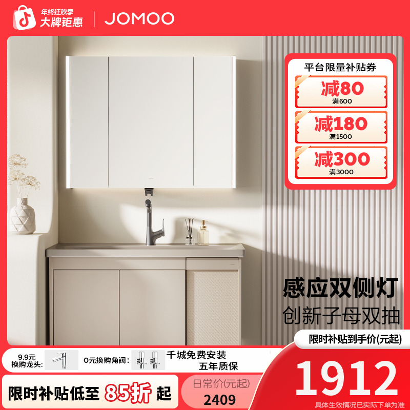 JOMOO/九牧【国补专享】轻奢智能浴室柜灵动收纳子母抽盆柜类A2757