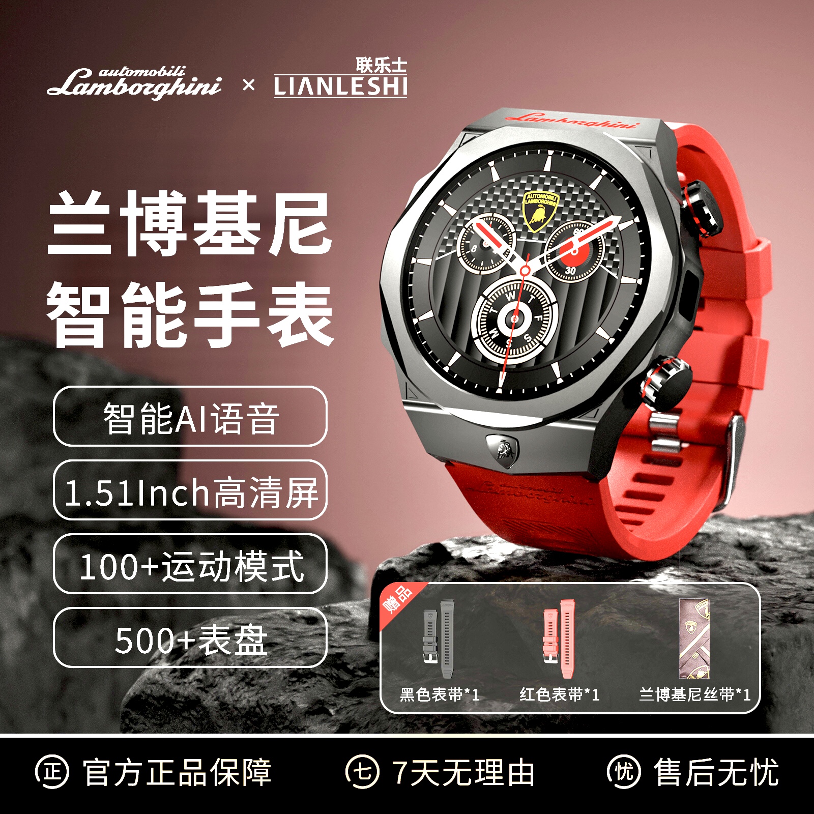 LIANLESHI兰博基尼联名款智能手表AI语音控制双支付红外遥控RLD06