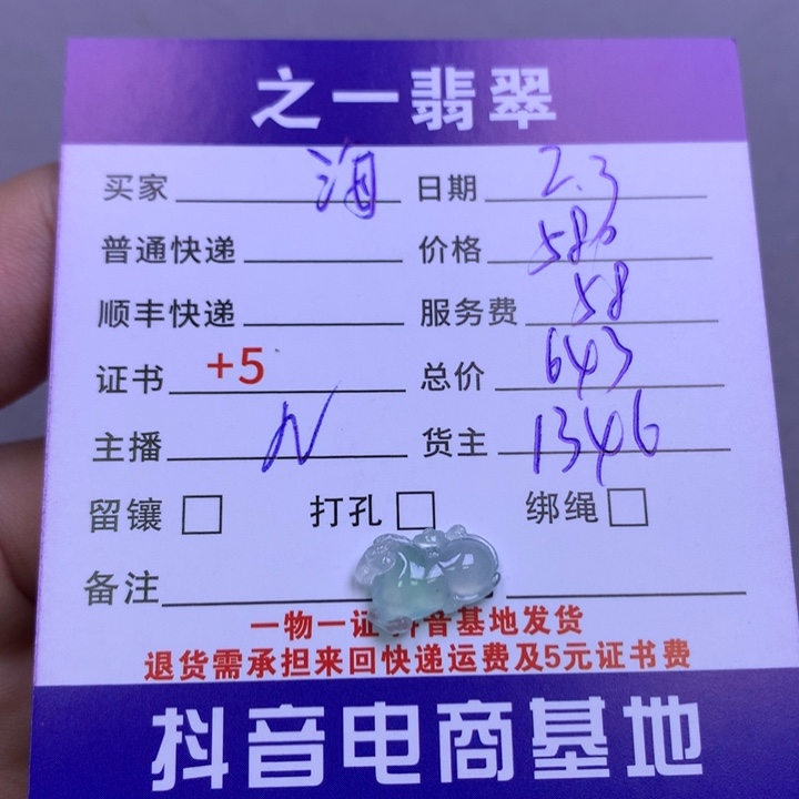 翡翠颈饰未镶嵌海****行