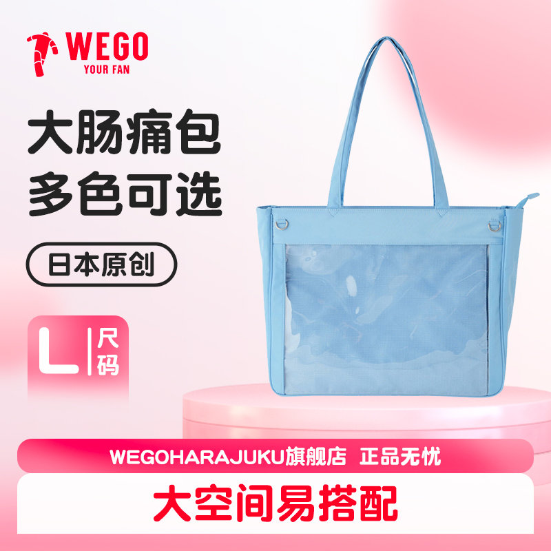 WEGOHARAJUKU大肠痛包L二次元少女拎包大容量吧唧谷子痛包娃包1