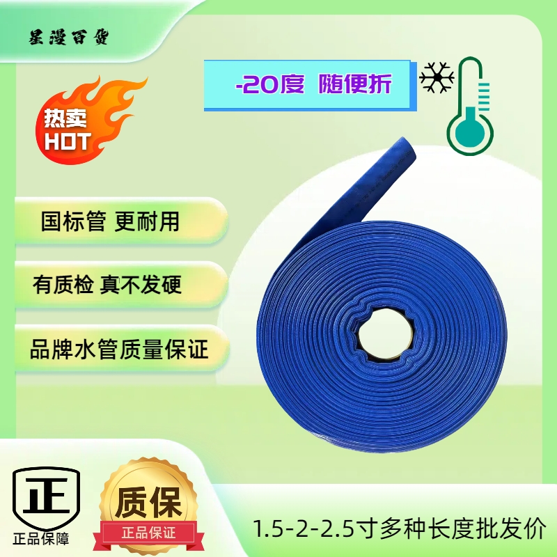 加厚pvc不发硬水带蓝色农田灌溉浇地高压耐磨1.5寸2寸2.5寸可选
