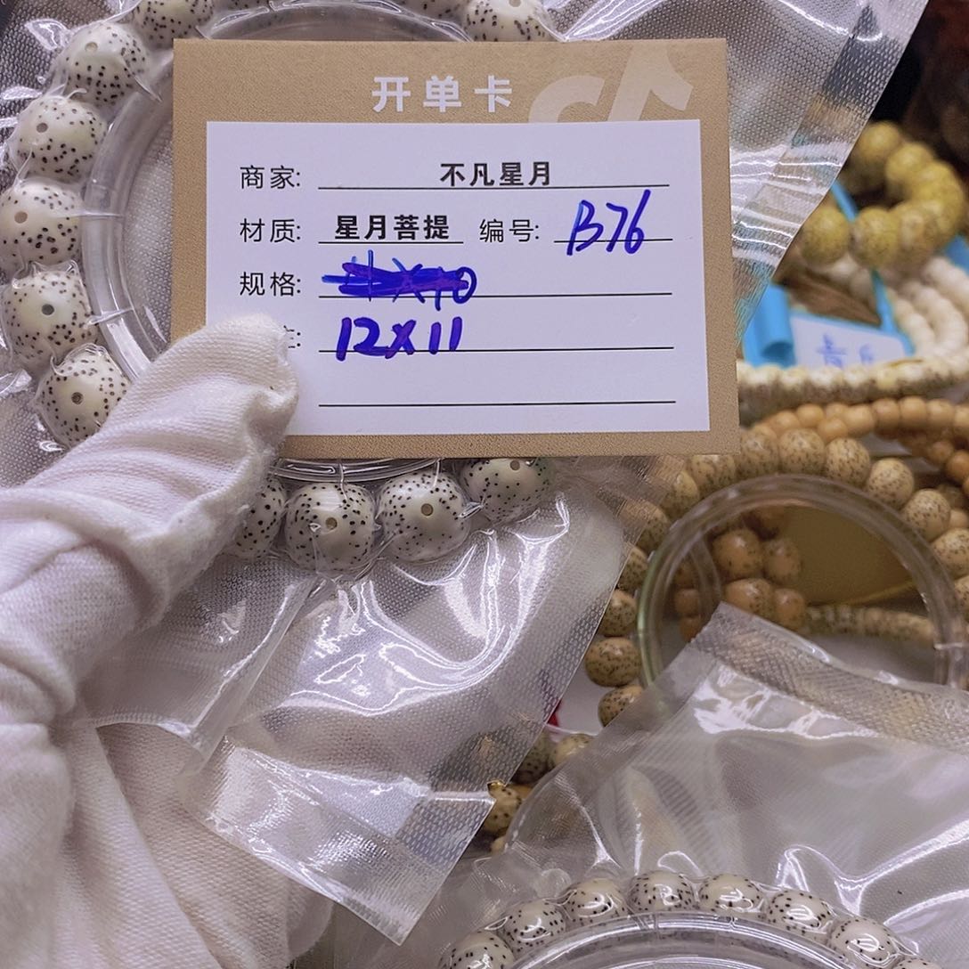星月菩提吊坠111111222222B76