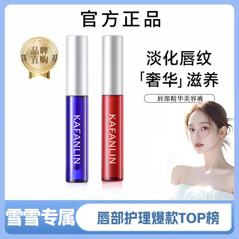 【雪儿推荐】唇部精华保湿滋润淡化唇纹唇色丰盈防干裂润唇部精华液
