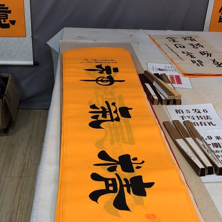 书法满5幅免费赠送一幅