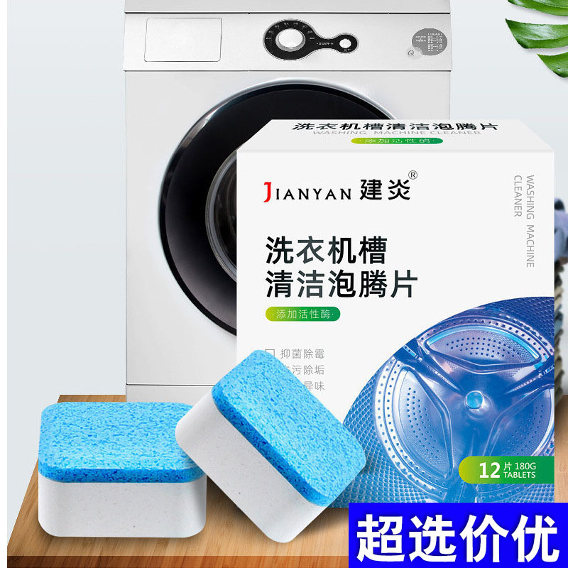 【西藏邮政发货】清洗剂滚筒洗衣机槽清洁剂清洁片清洗剂