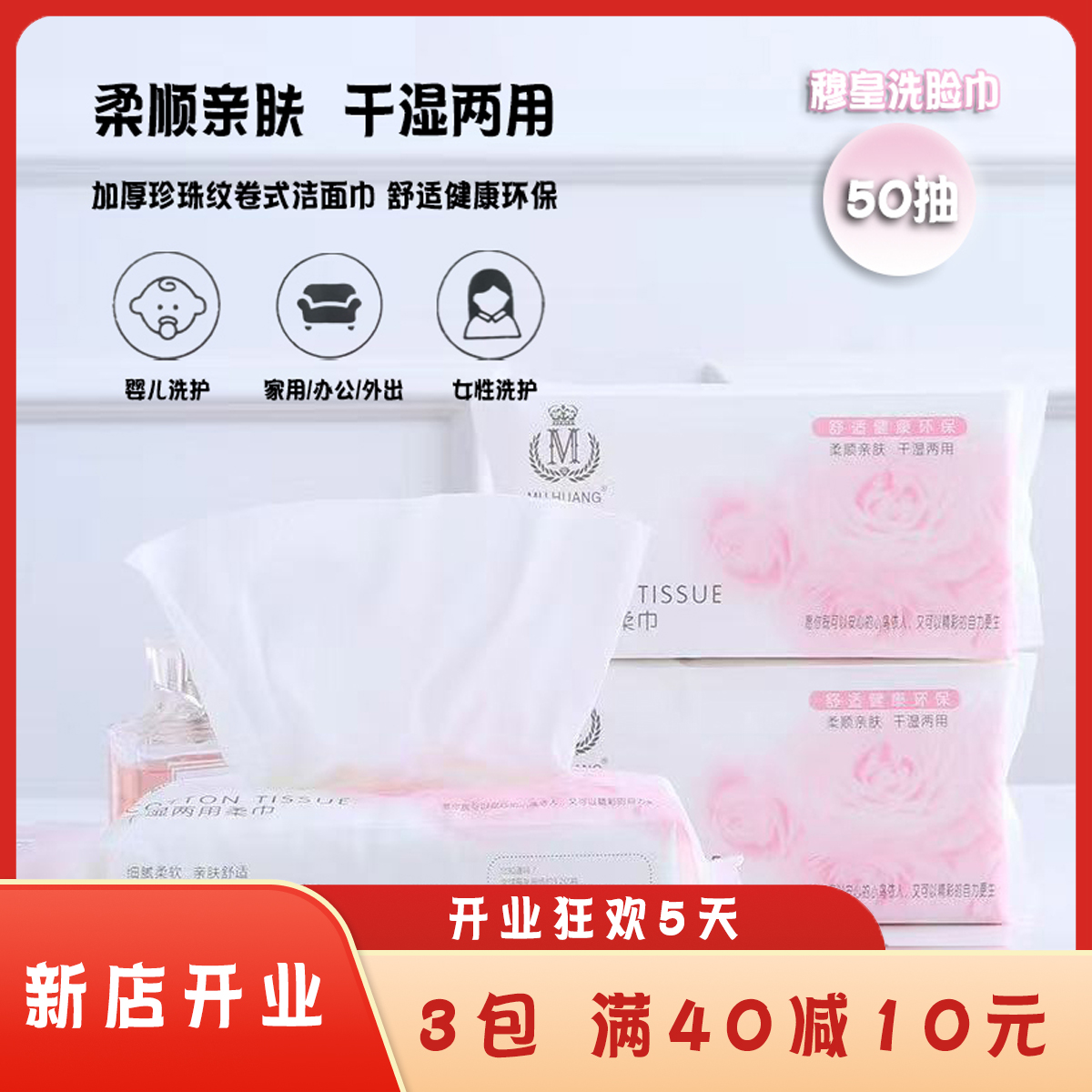 穆皇抽取式珍珠纹洗脸巾干湿两用加厚款新疆棉绵柔一次性毛巾爆款