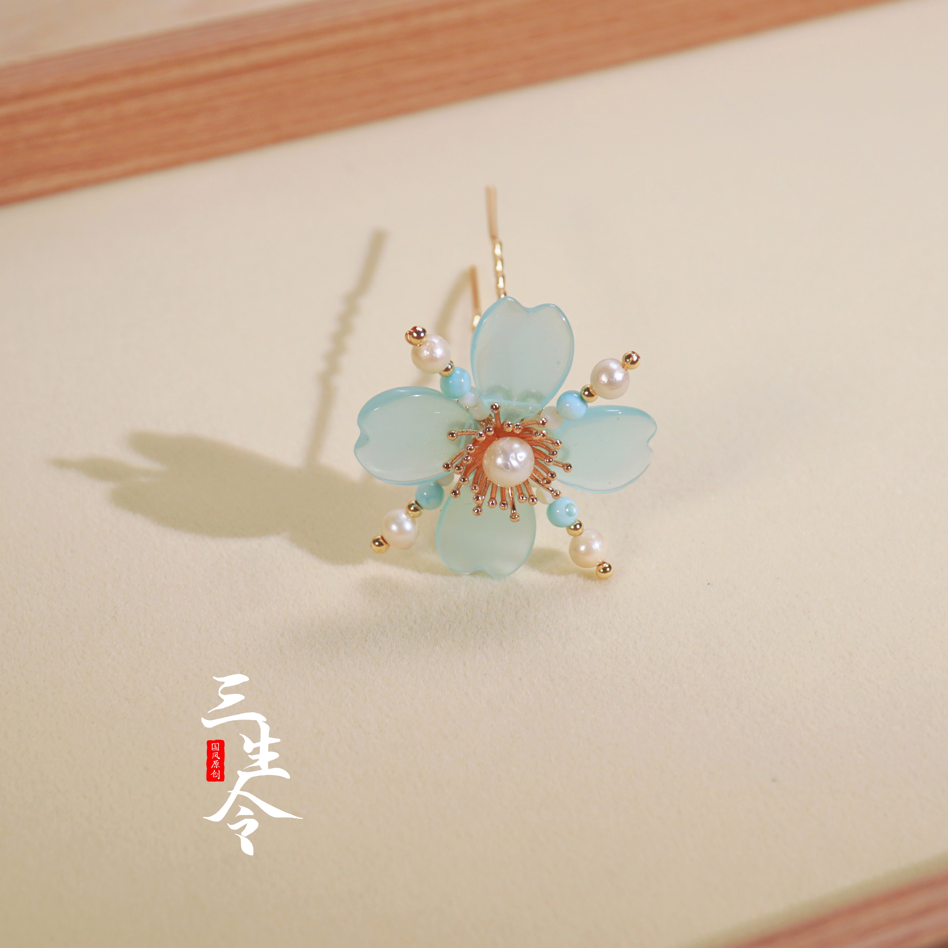 三生令【碧落配饰】掩鬓原创古风发簪长流苏中国风汉服配饰日常