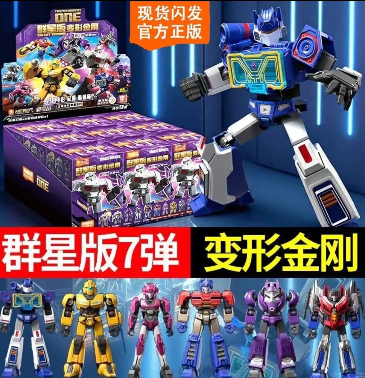 布鲁可变形金刚群星版第七弹起源威震天正版潮玩盲盒