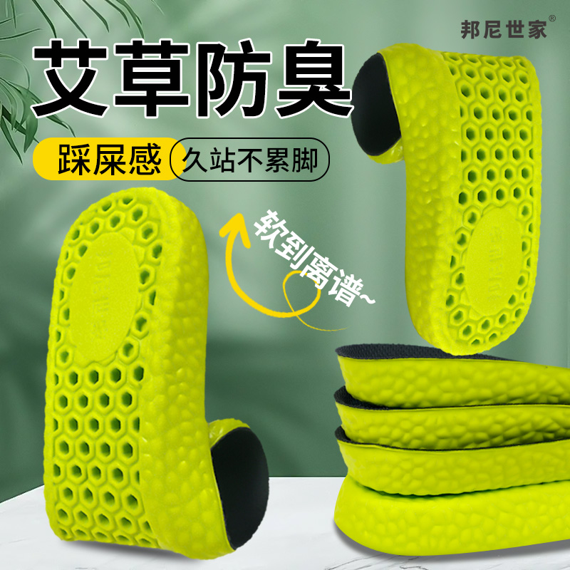 防臭鞋垫男士防臭吸汗透气抗菌艾草精华四季薄款柔软舒适运动减震