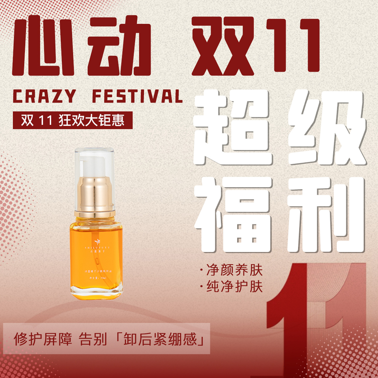 诗露馥予猴面包树净颜油清洁护肤