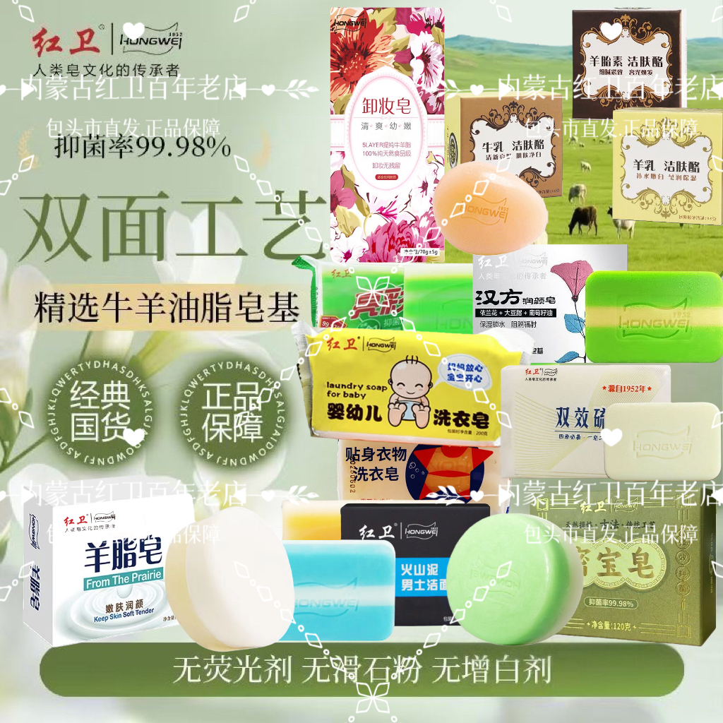 红卫香皂集合红卫羊脂皂洗发皂男士汉方羊胎素羊乳牛乳硫磺皂卸妆
