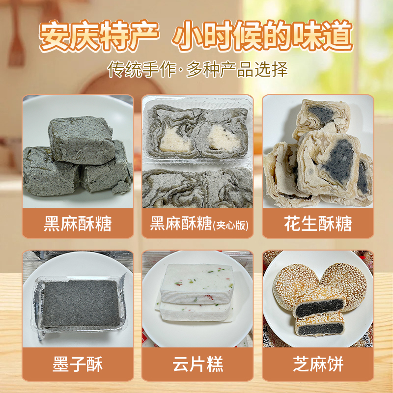 传统手工黑芝麻酥糖美味糕点步步糕小麻饼花生酥糖零食