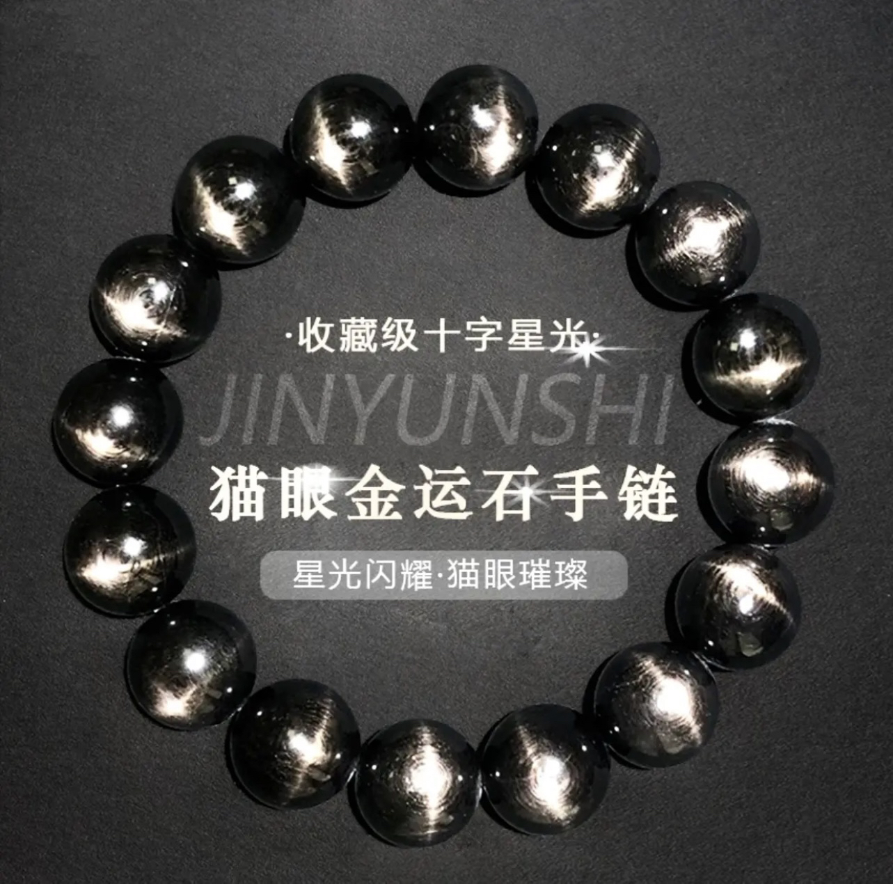 天然金运石单圈手链