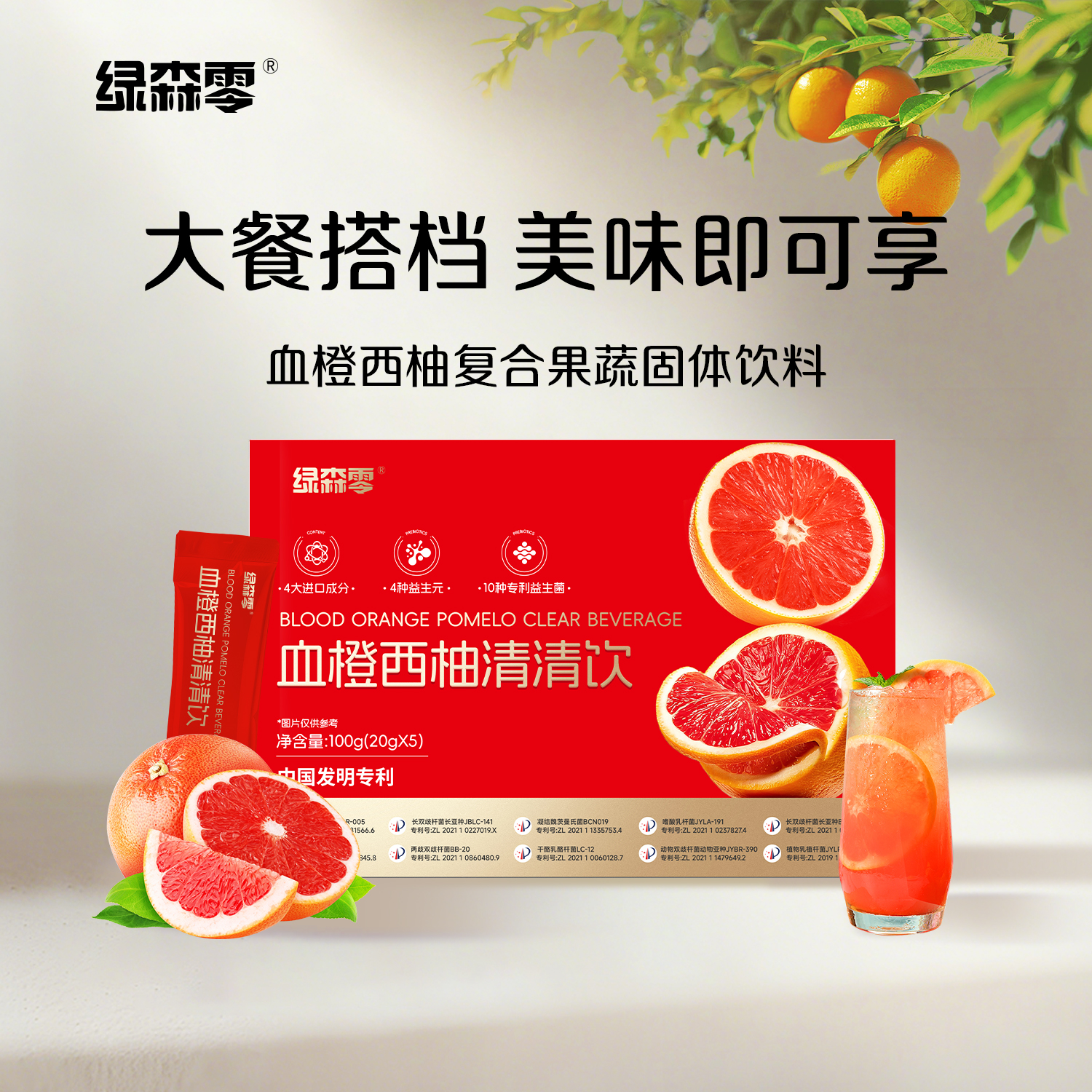 【静儿专属】血橙西柚果蔬饮固体饮料
