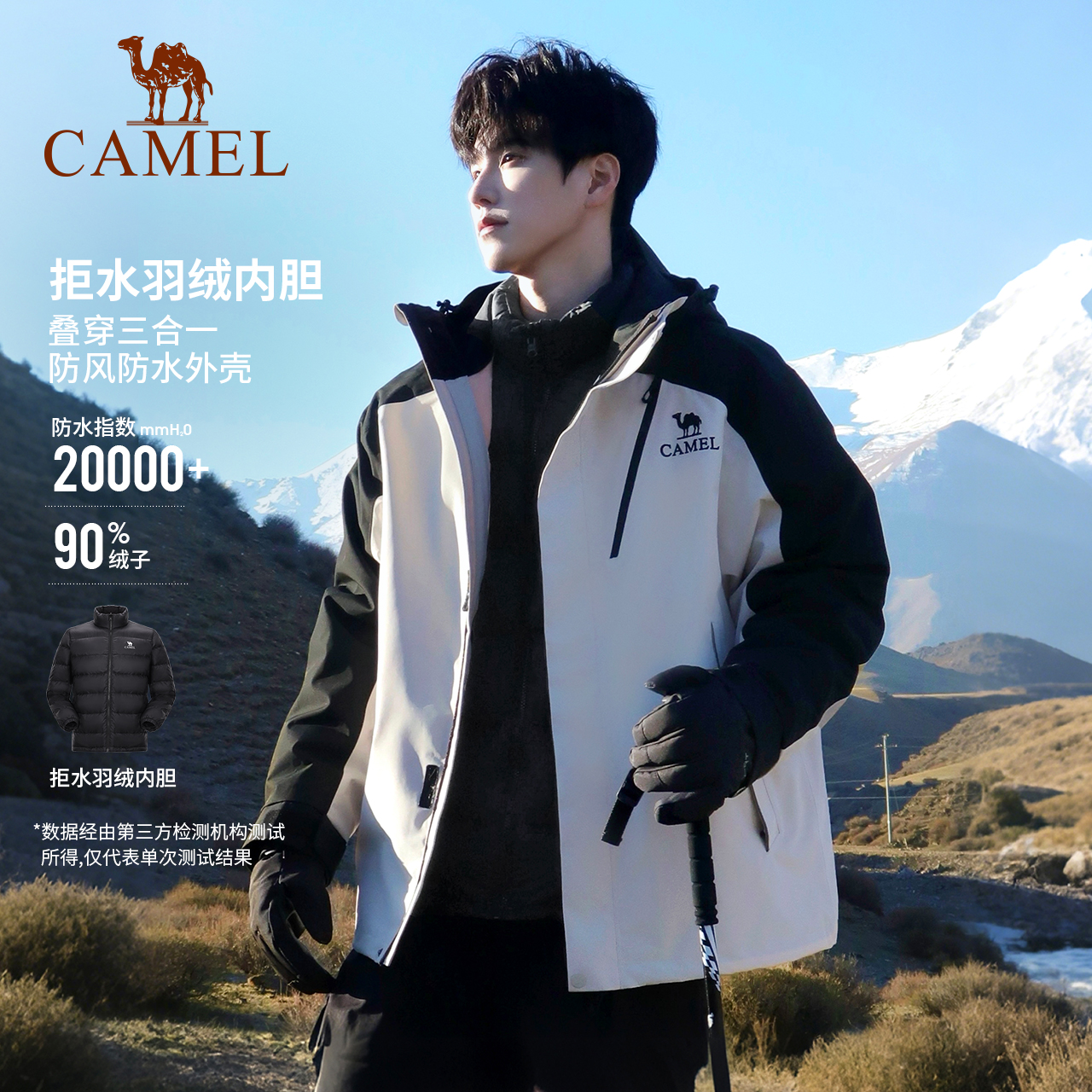 【王者凯甲Evo-羽绒版】骆驼羽绒服冲锋衣男女三合一防水外套0780A