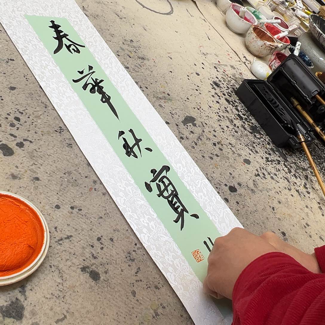 书法伯揆老师书法