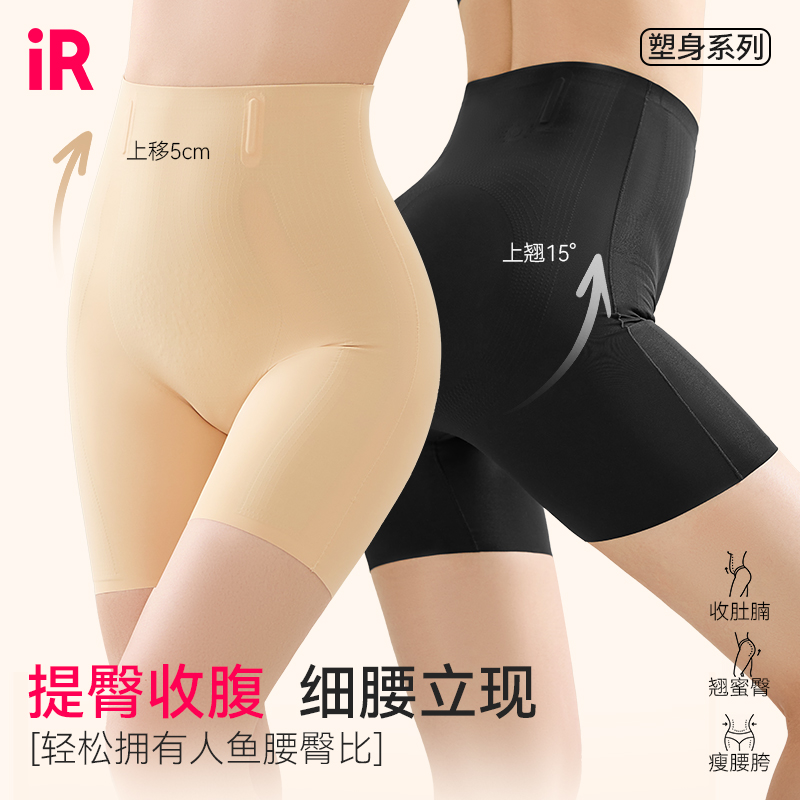IR魔力收腹裤高腰塑形提臀裤美体无痕收肚打底平角裤舒服