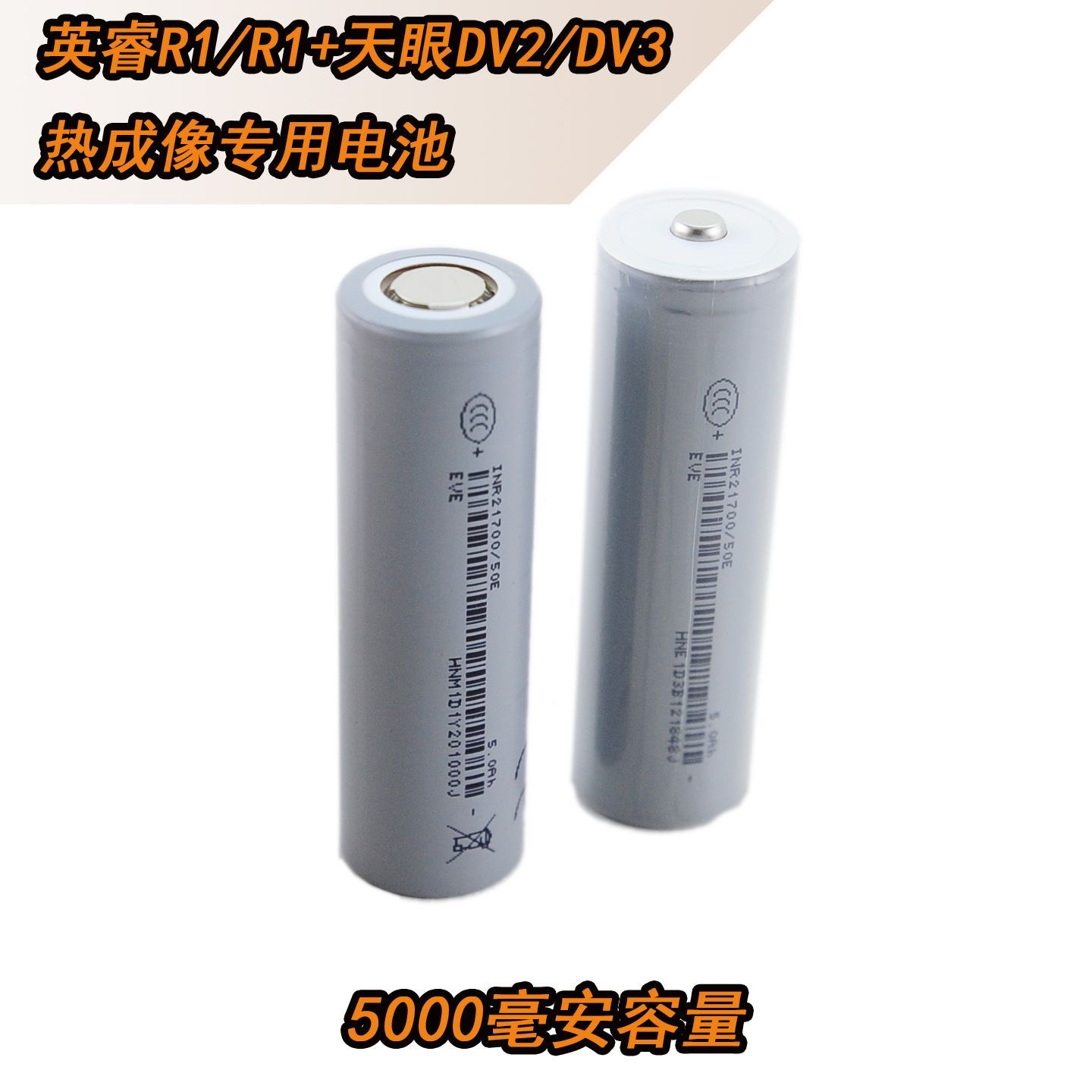 天眼DV2热成像DV3专用21700电池天眼X2/X3金刚甲手柄电池5000毫安