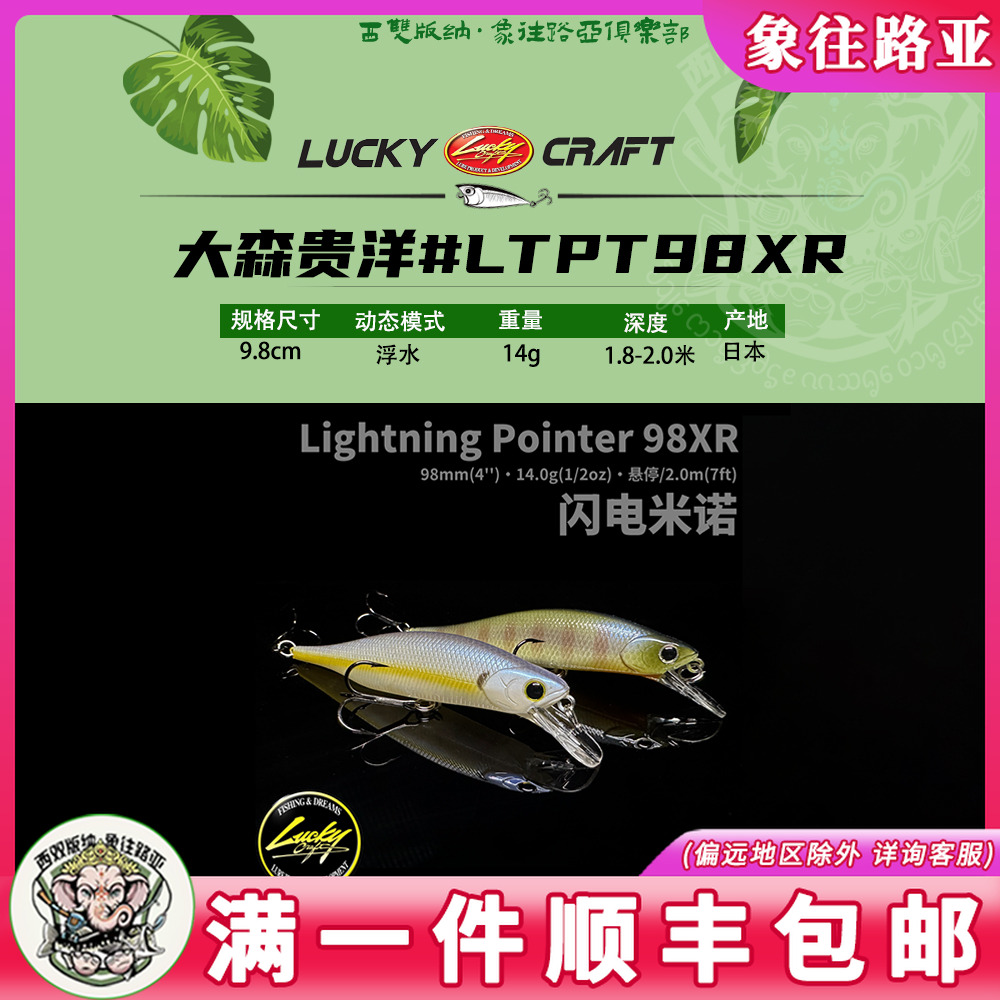 美国进口 Lucky Craft 大森贵洋 LTPT98XR 闪电悬停米诺路亚假饵