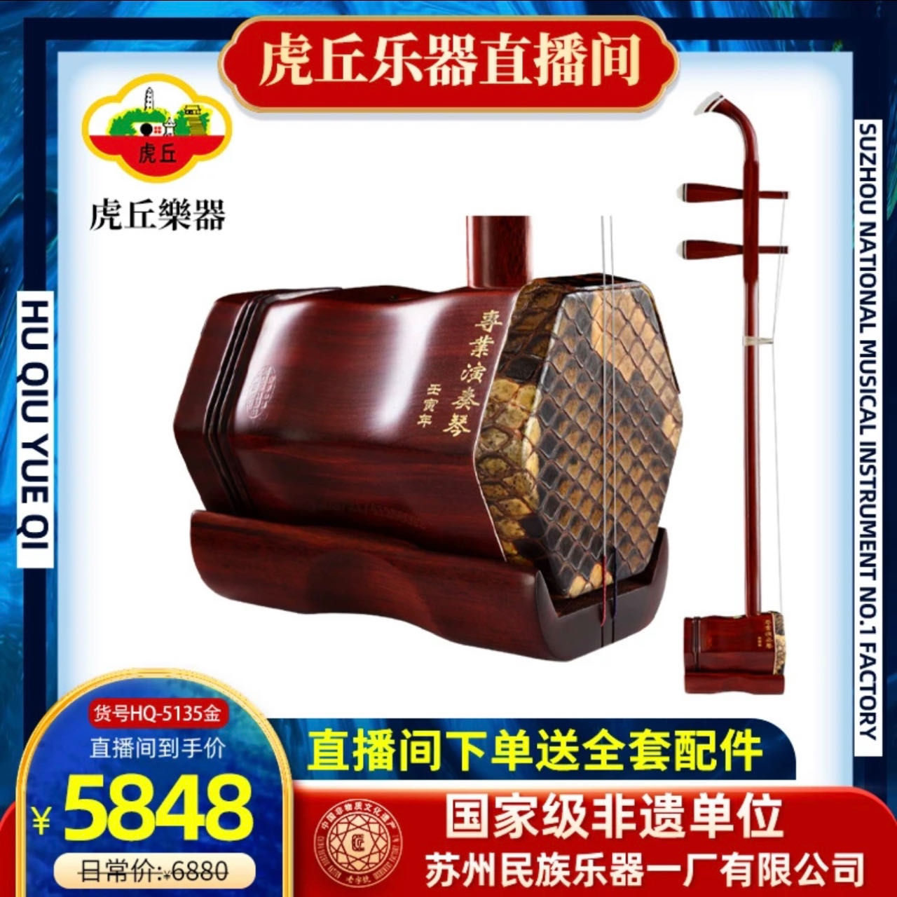 虎丘二胡5135金章款小叶紫檀厂家直销专业演奏大音量