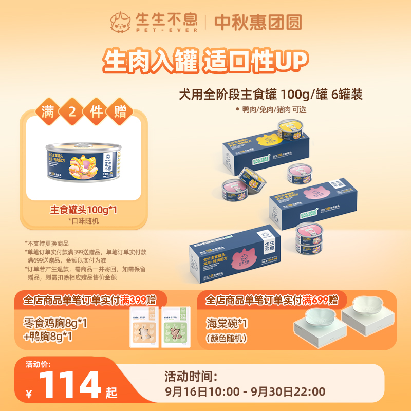 【生生不息】狗粮罐头全价主食优选营养健康狗狗生生不息主食罐头