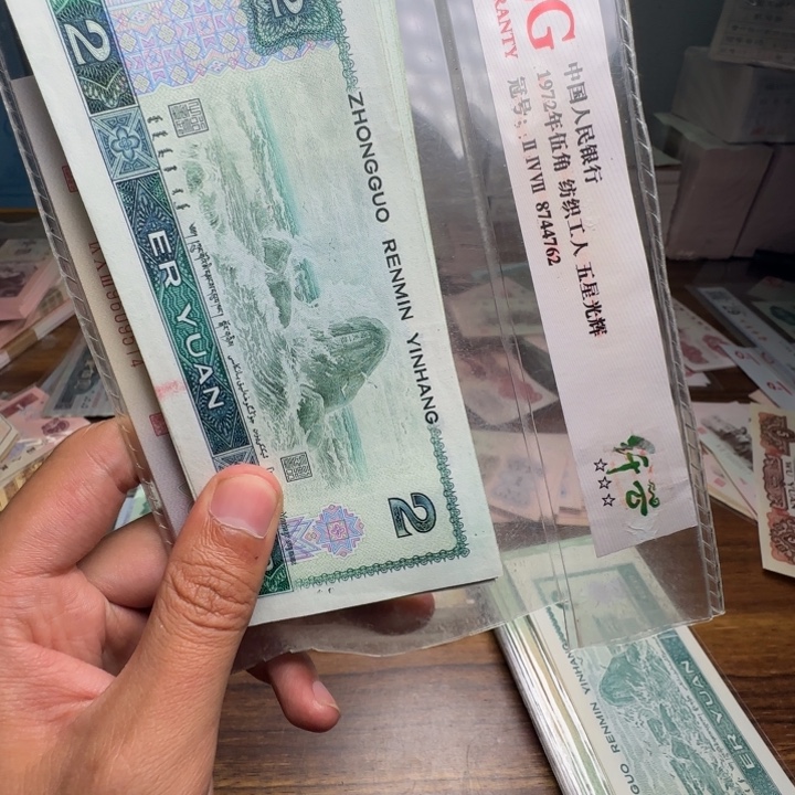 四版币802散张单张全新五张