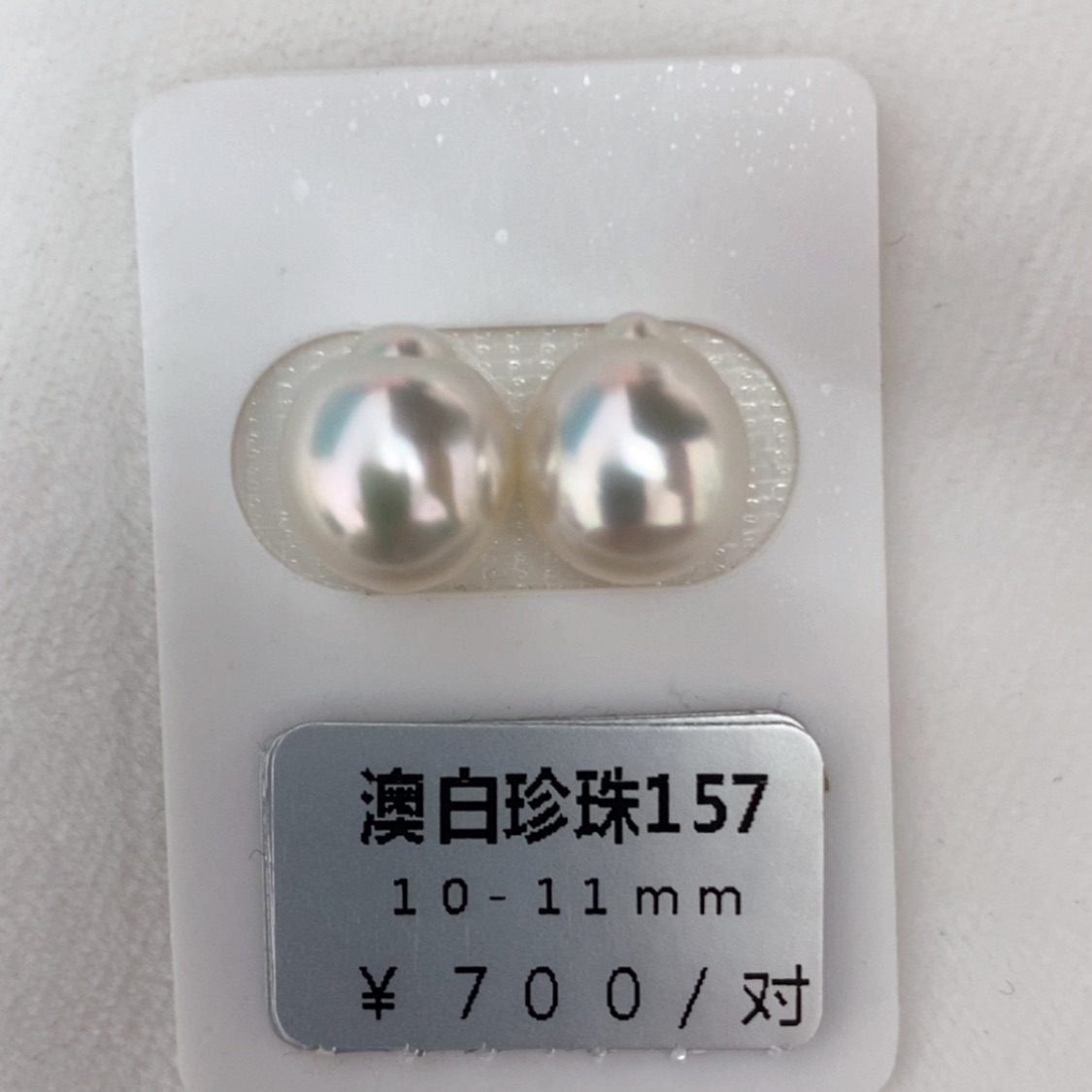 【闪购商品】海水珍珠定制澳白未镶嵌