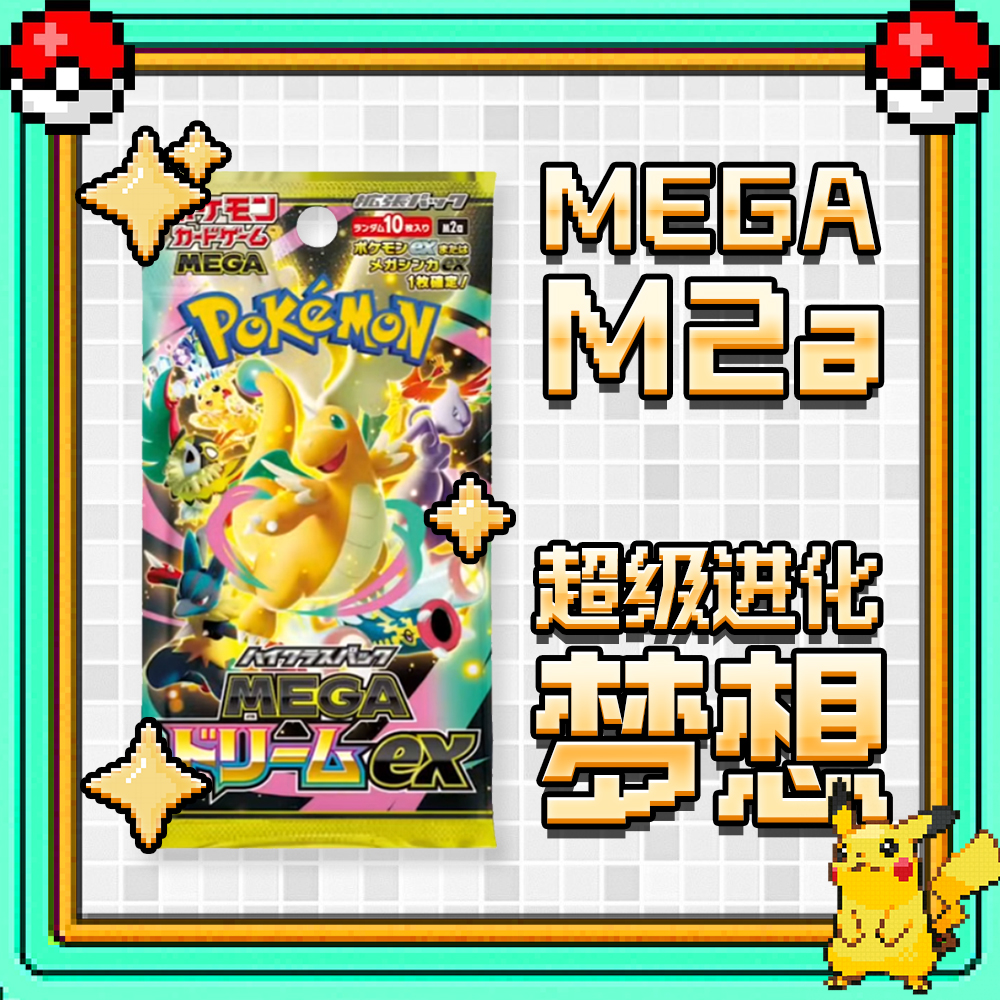 【小小卡牌】M2a 超级进化梦想 PTCG 日版 卡牌卡片 代拆