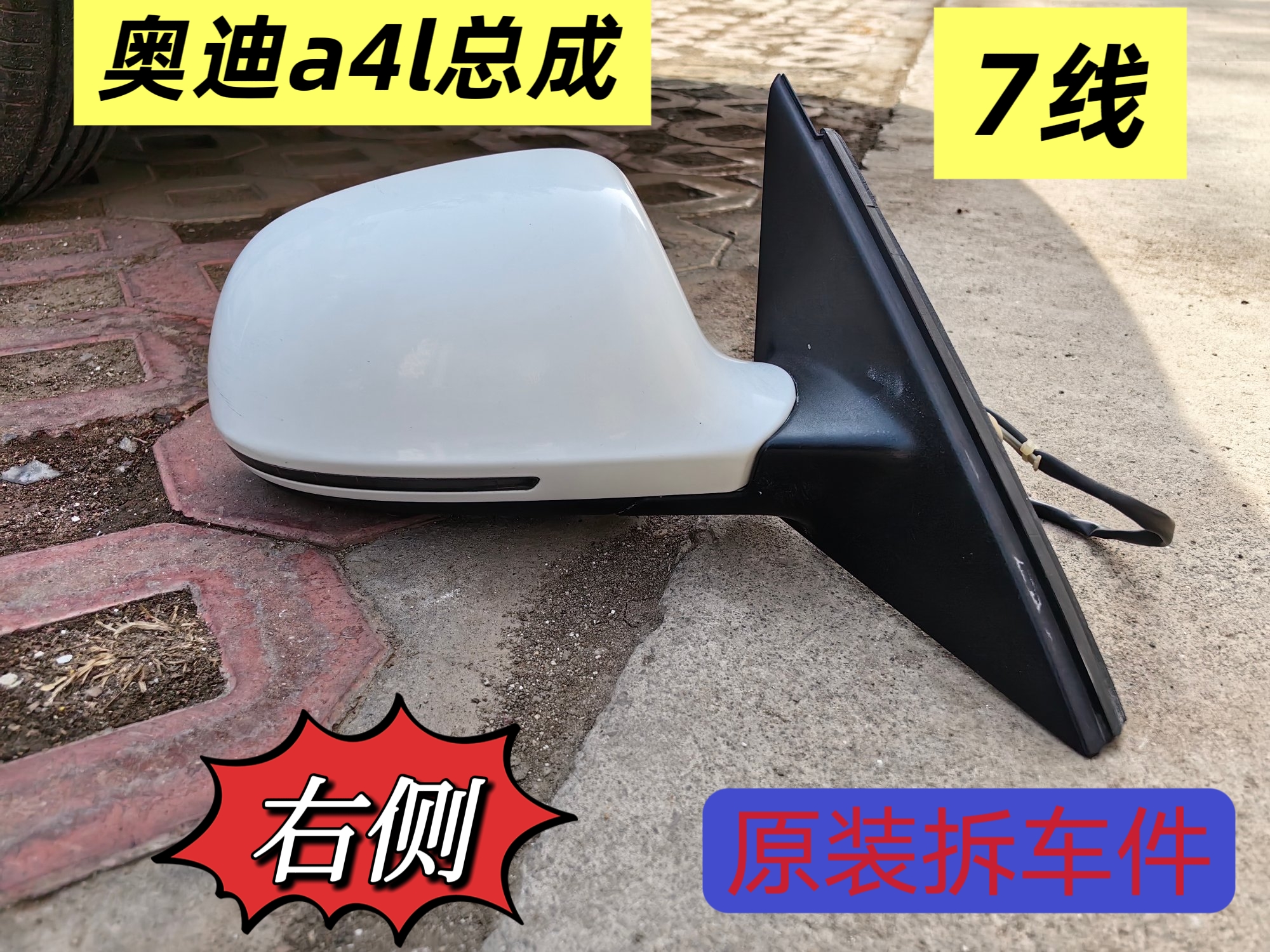  奥迪a4  奥迪a4lb8后视镜  原装拆车件保真保原厂 无裂痕无破损