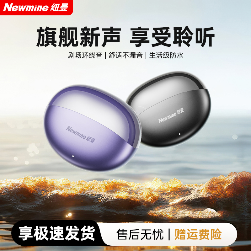 Newmine/纽曼无线蓝牙耳机高音质2025新款超长续航不入耳夹开放式