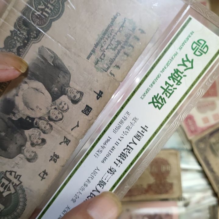 陈***运5张价格旧品大团结